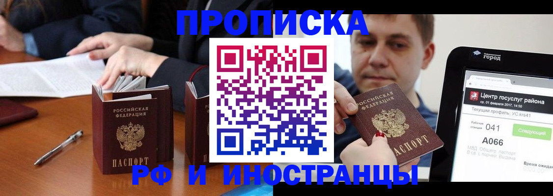временная регистрация поиск в Железногорске
