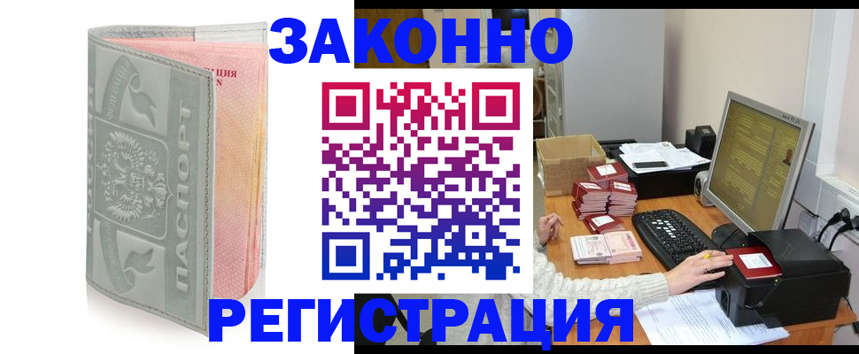 купить прописку в Железногорске