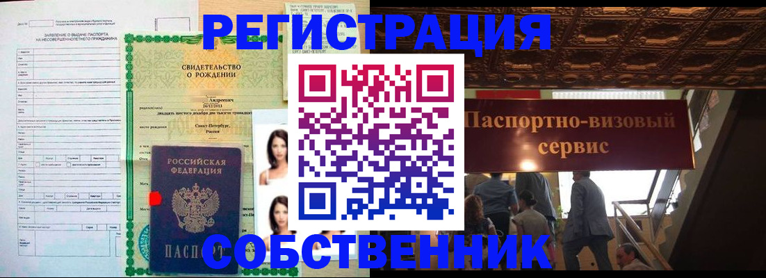 временная регистрация для всех в Железногорске